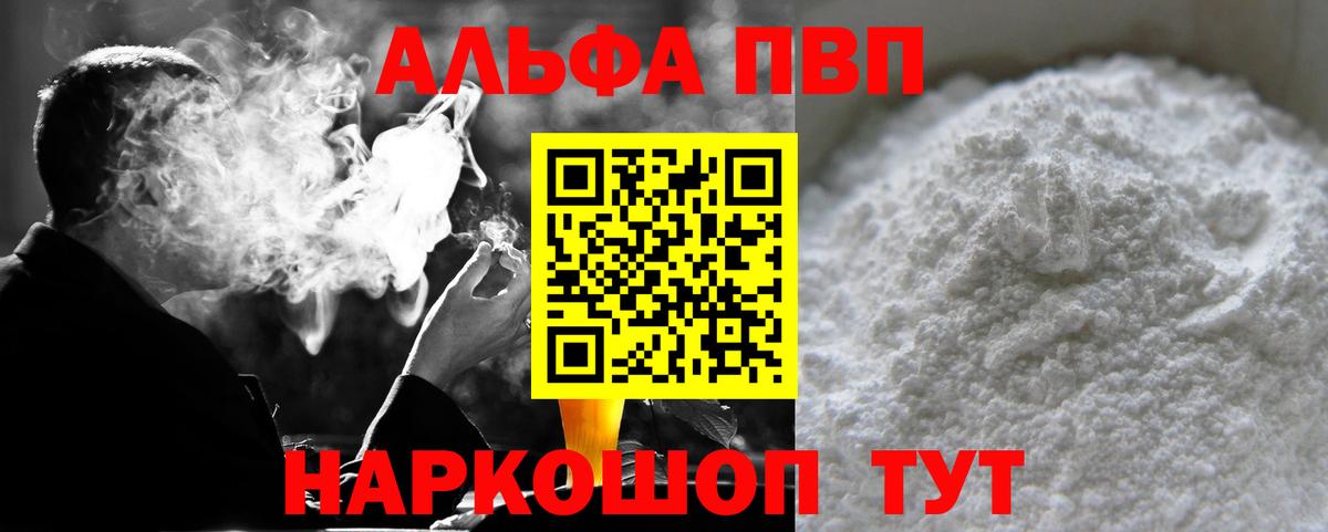 Alfa_PVP Crystall Каспийск