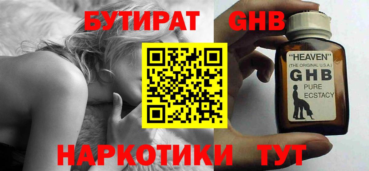 Бутират BDO  Бутират  Каспийск  Вход с VPN 