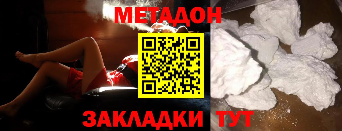 МЕТАДОН белоснежный Каспийск